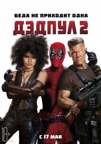 Смотреть Дэдпул 2 (2018) онлайн в хорошем качестве, бесплатно на русском языке